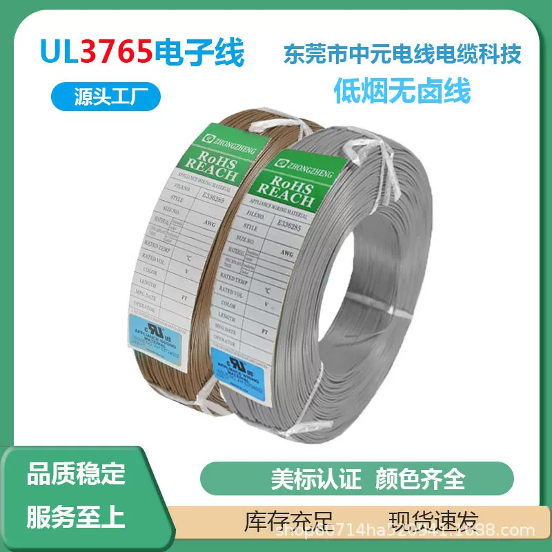 美标UL3765电子线阻燃耐高温125度300V铜芯电压连接线电线电源线