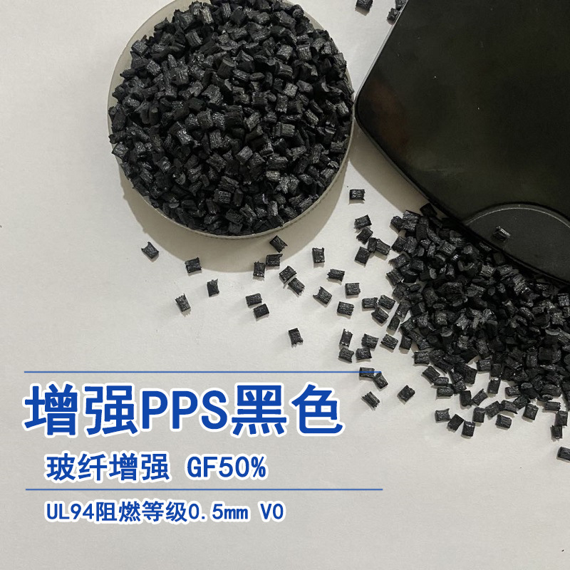 耐高温耐水解PPS塑料 GM50加纤GF50%标准 强度好表面光亮