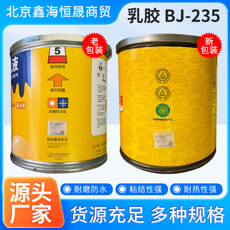 厂家供应华表白乳胶235木工贴皮乳白胶水装订背胶