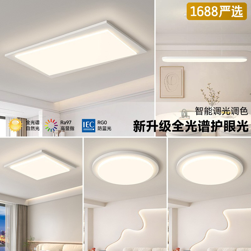 [Selección estricta] atmósfera moderna y simple 2025 nuevo espectro completo de protección de ojos sala de estar luz principal combinación de paquete de casa completa