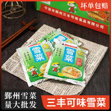 三丰可味雪菜笋丝雪菜正宗宁波特产雪里蕻咸菜开味下饭菜开胃泡菜