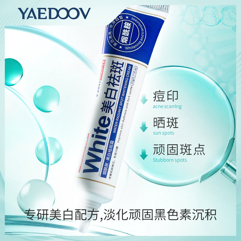 抖音同款雅伯顿美白祛斑霜淡斑去黄提亮肤色淡化痘印去斑霜批发
