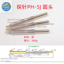 顶针PH-5J圆头铜测试针 3.2探针 3.2顶针弹力300g 开元电子 包邮