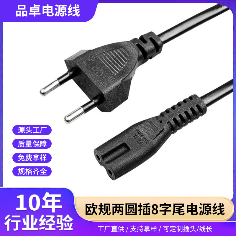 European Standard Figure-Eight Power Cord with Two Round Plugs and Figure-Eight Tail, 1.5m Table Lamp Notebook Charging Cable with Two-Hole Adapter Cord
