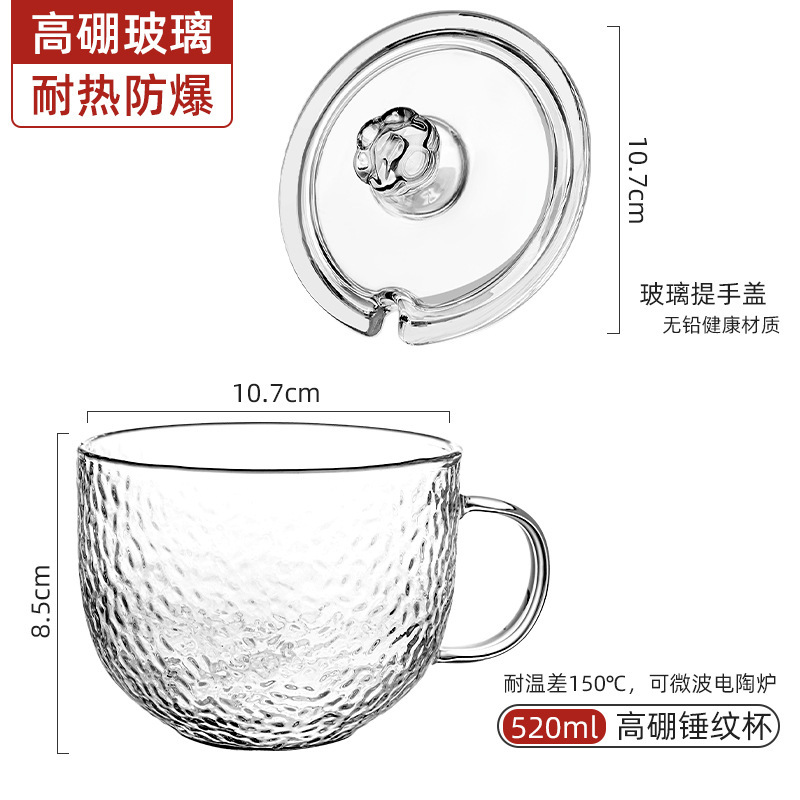 【高硼耐热】520ml透明锤纹杯 玻璃盖