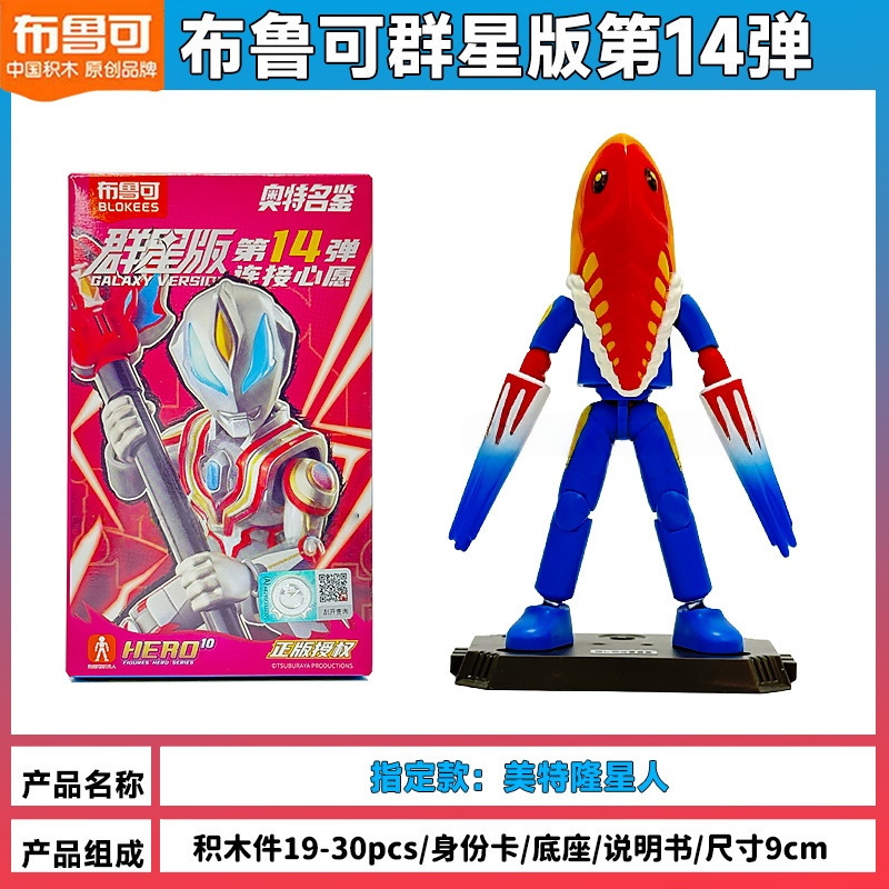 ウルトラマンブルー ビルディングブロック スターズエディション 第14弾 指定モデル 隠しモデル 究極ジェット皇帝 フィギュア玩具|undefined