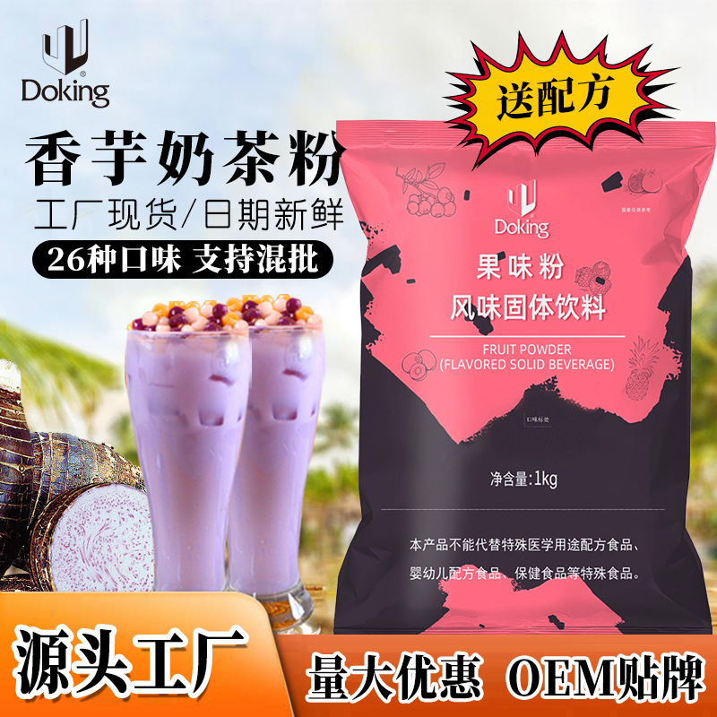 Dunhuang Taro Milk Tea Powder 1kg Strawberry Powder Coconut Powder Pearl Milk Tea Shop Commercial Instant Assam Milk Tea Powder Dunhuang Taro Milk Tea Powder 1kg Strawberry Powder Coconut Powder Pearl Milk Tea Shop Commercial Instant Assam Milk Tea Powder