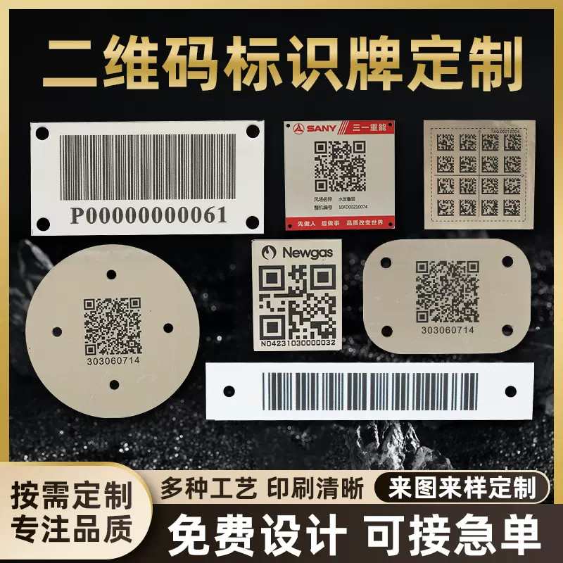 厂家定做金属标牌不锈钢腐蚀铭牌定制丝印铝牌UV印刷二维码标识牌