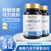 跨境原装进口氨糖软骨素关节健维骨力高含量呵护软骨补钙关节养护