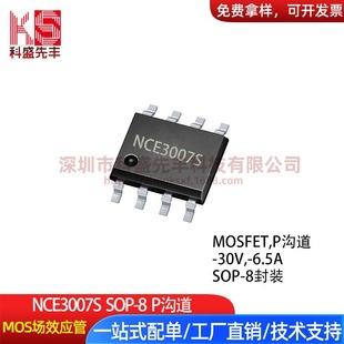 New original NCE3007S SOP-8 -30V -6.5A P-channel MOS field effect transistor