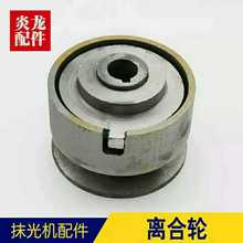 抹光机汽油机配件离合轮离合器 磨光机配件 离合轮 建筑机械配件