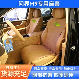 座垫、座套;专车专用座套