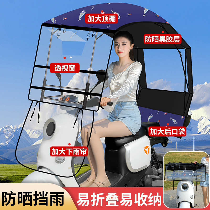 オートバイの雨よけ、新しい折りたたみ式収縮電気自動車隠し日傘、バッテリー車の取り外し可能な傘|undefined