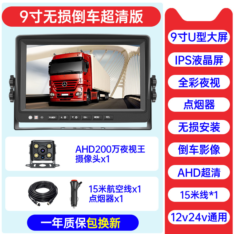 [단일 경로 반전] 9inch 초고화질 나이트 비전 킹