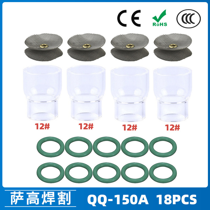跨境新品氩弧焊配件QQ150A焊枪透明瓷嘴12#耐高温喷嘴石英杯18PCS