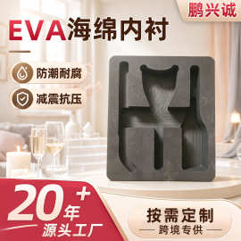 EVA内衬包装盒泡棉工具内托减震冲压内衬化妆品异形内衬内托定 制