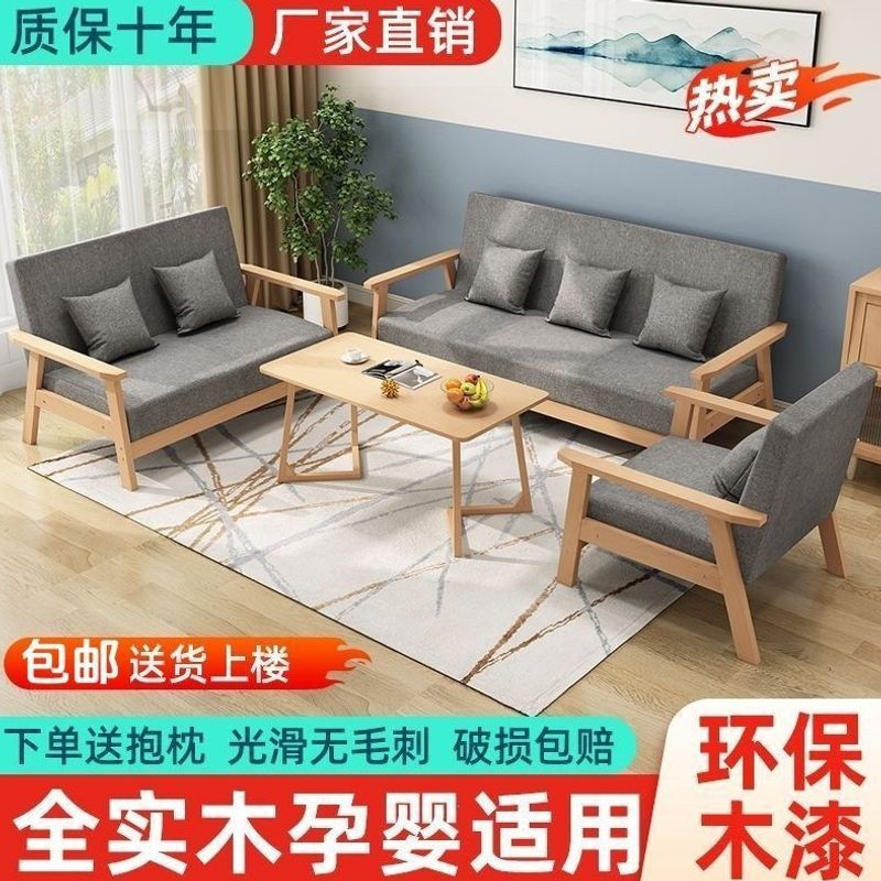 Solid wood sofa for small apartments, simple fabric combination for the living room of a rental house, three-seater office chair, combining good looks and functionality