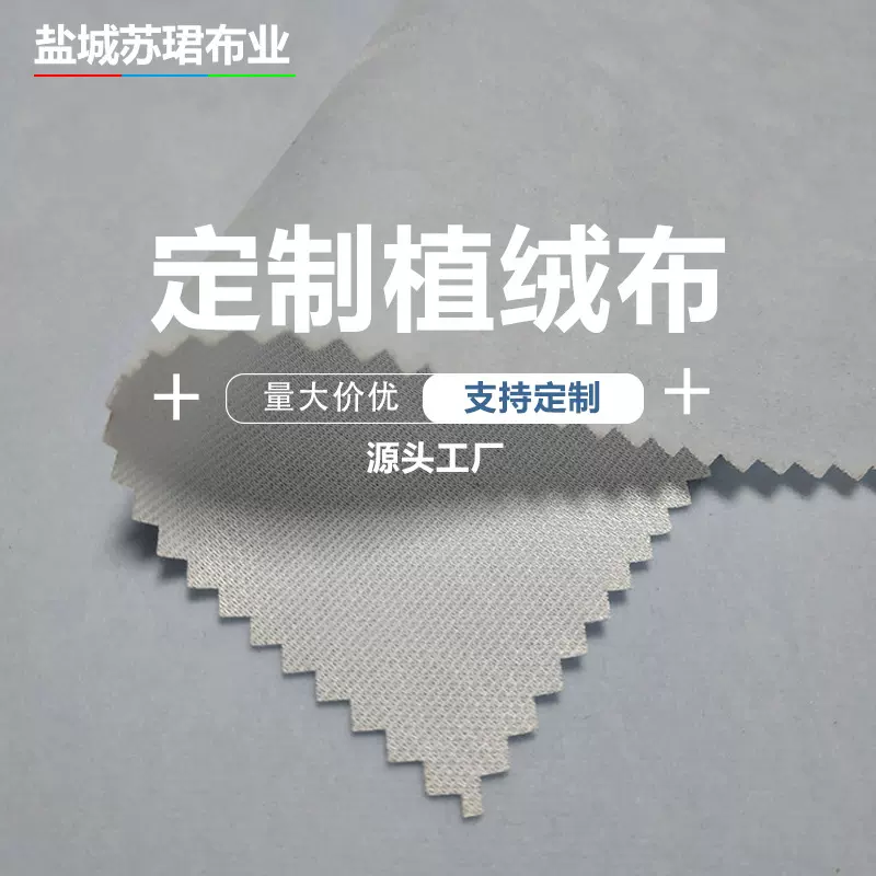 植绒布沙发玩偶装饰布珠宝首饰盒内饰面料单面鹿皮绒定制现代风