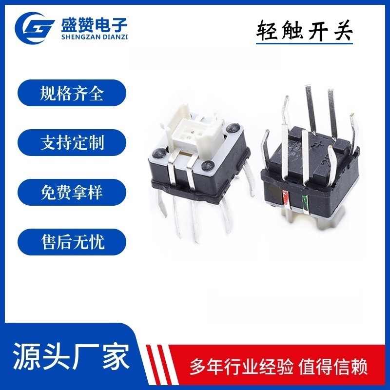 6.8*7.2*7mm带灯轻触开关 双色LED按钮 6脚插件 金属按键带灯开关