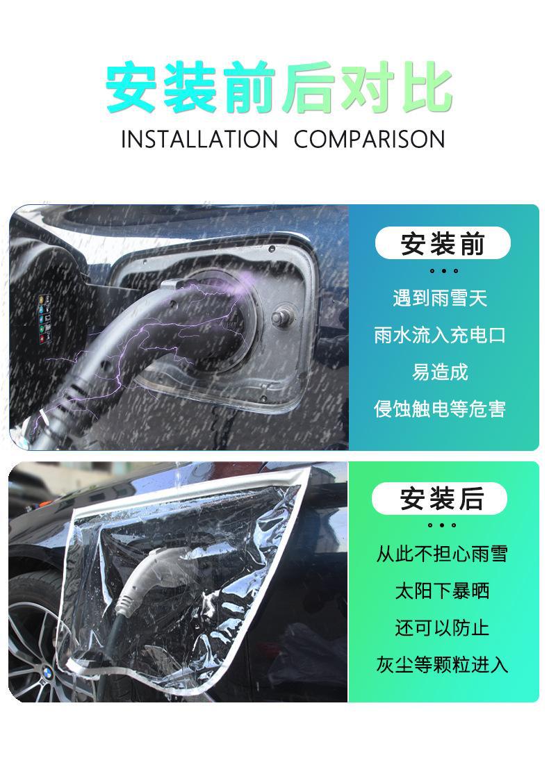 Charging gun rain cover, new energy electric vehicle charging pile rain protection cover, charging port anti-leakage rain cover