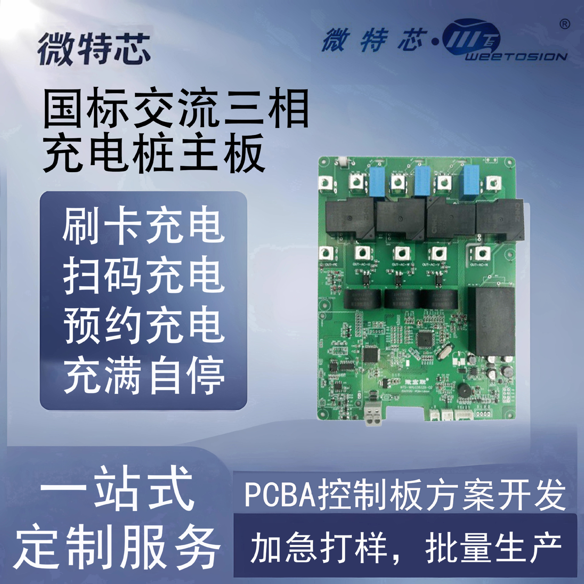 汽车充电桩主板芯片一体式三相pcba电路板22kw可对接云充宝平台