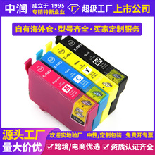 中潤彩色兼容噴墨墨合T1661-4打印機墨盒適用Epson愛普生ME-10 10