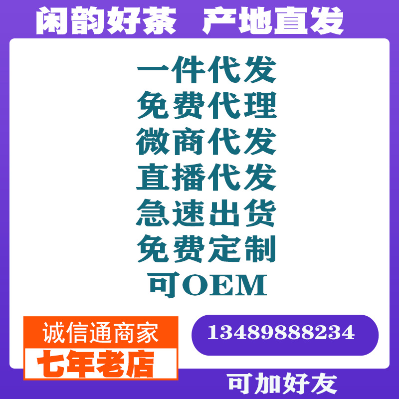 茶叶一件代发 私版LOGO定制 抖音微商快手供货|ru