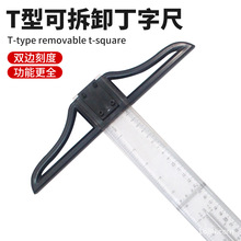 外贸专供可脱卸丁字尺T型尺T形尺可卸丁字尺头带螺丝设计尺丁型尺