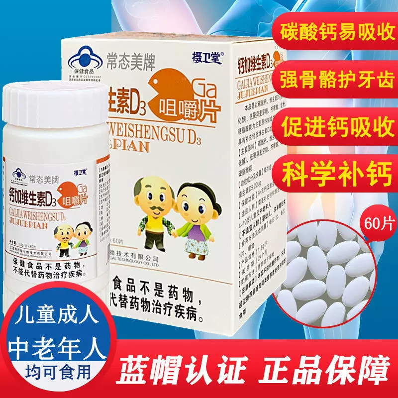 摄卫堂钙片碳酸钙维生素D3咀嚼片儿童成人孕妇乳母补充钙孕妇适用
