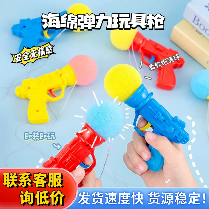弹射海绵球枪儿童创意玩具亲子互动幼儿园游戏道具学生奖品小礼品