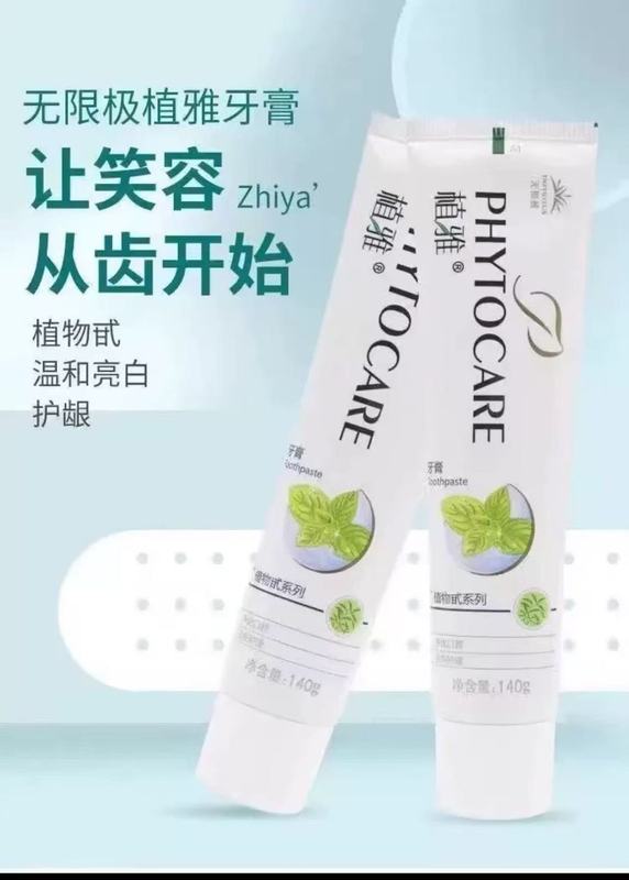 正品新款无限极植雅牙膏美白护理去火牙龈出血防蛀牙清新口气牙膏|undefined