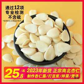 承德南杏仁片500g生去皮原味山脱苦干南北白甜杏仁坚果食用旗舰店