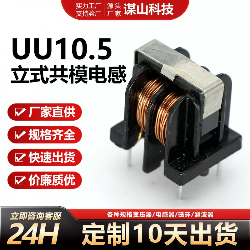 UU10.5立式扼流圈滤波器5mH10mHLED电源专用共模电感速适用变压器