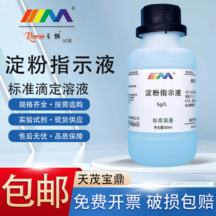 ���ۘ�׼��Һ ����ָ��Һ 5g/L 10g/L ��׼��Һ ������ָʾ��