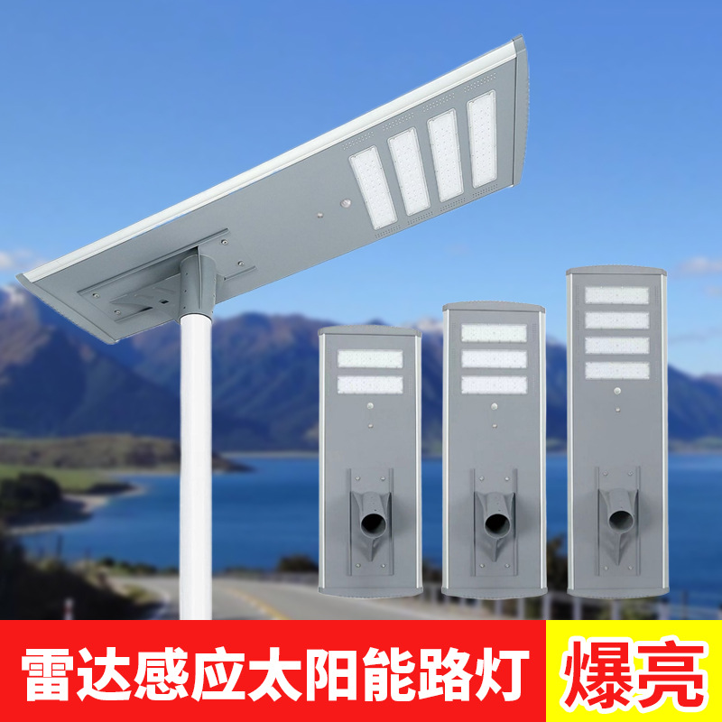 工程款一体化太阳能路灯户外庭院防水雷达感应12.8伏太阳能灯