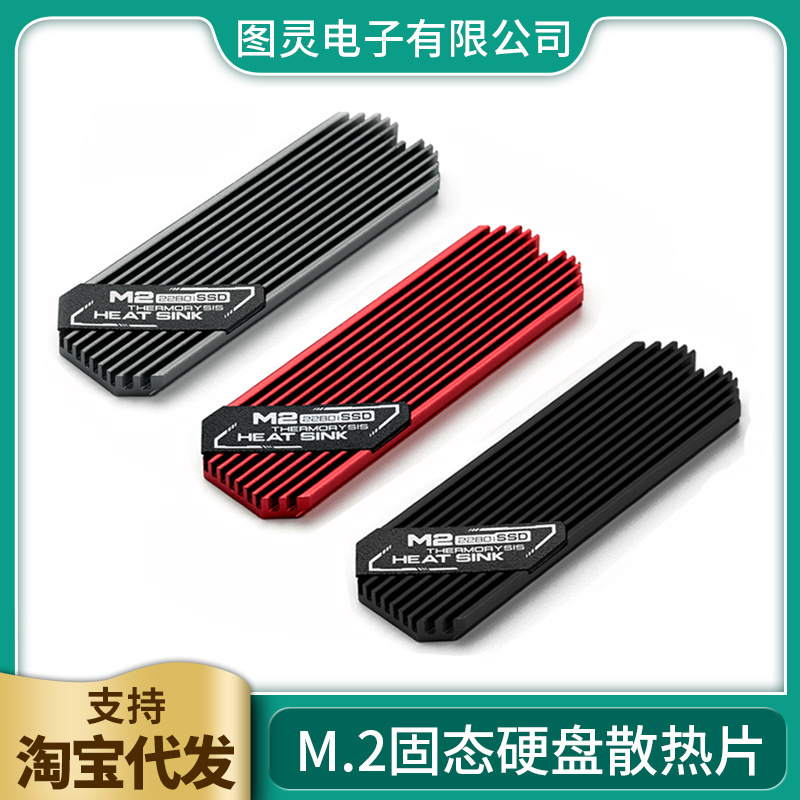 M.2固态硬盘散热片薄款散热器M2导热片SSD全铝nvme散热马甲2280
