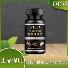 人参党参ナマコ牡蠣片打錠キャンディーは原料を選んで工夫して現物を作る