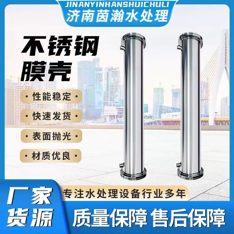 不锈钢膜壳4寸8寸膜壳304材质膜壳过滤设备水处理厂家