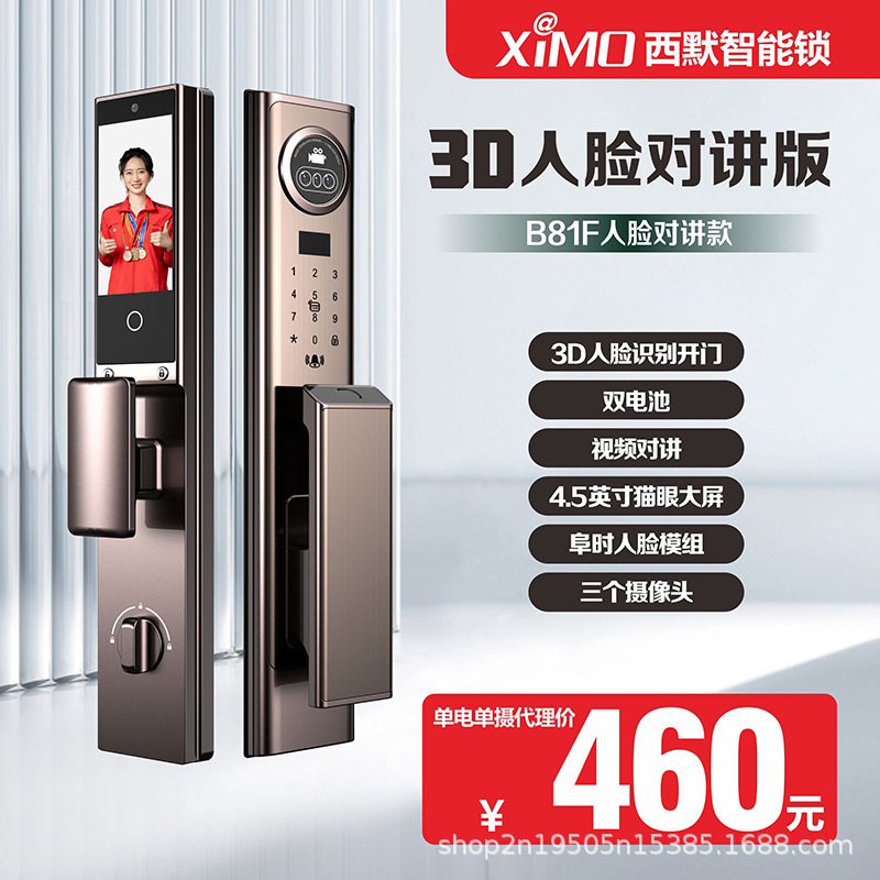 西默3D人脸识别锁双电池三个摄像头指纹锁批发入户门B81F指纹解锁