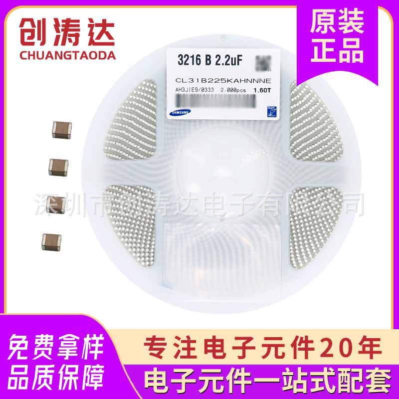 MLCC三星电容贴片电容CL31B225KAHNNN 1206 2.2UF 50V5%一站式配