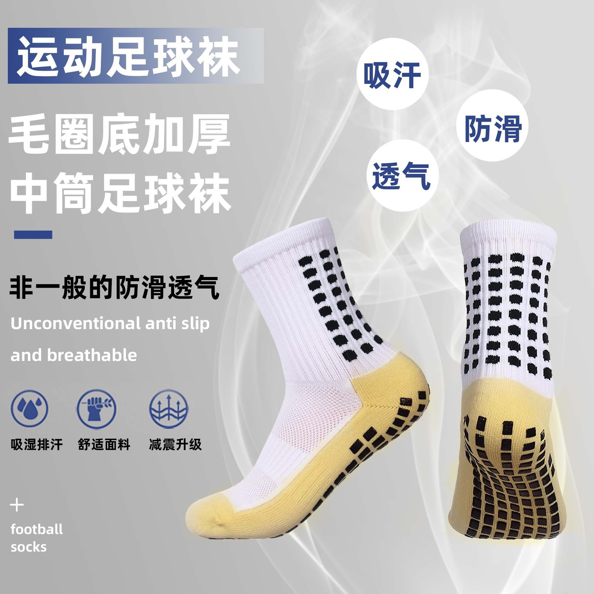 跨境足球襪中筒亞馬遜防滑點膠足球運動專業加厚毛巾底襪批發
