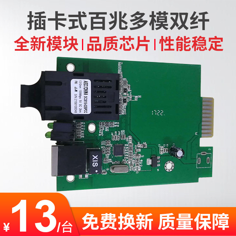 插卡式百兆多模双纤光纤收发器HTB-1100-2KM光电转换器一台