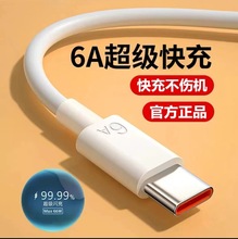 6A超级快充线适用于type-c苹果安卓手机1-2米通用数据线盒装批发