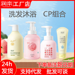 潤本児童泡洗髪入浴剤二合一桃葉精華リンスシャンプー入浴剤