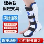 踝关节固定支具跖骨胫骨护踝足托护具小腿术后康复支架脚踝固定器