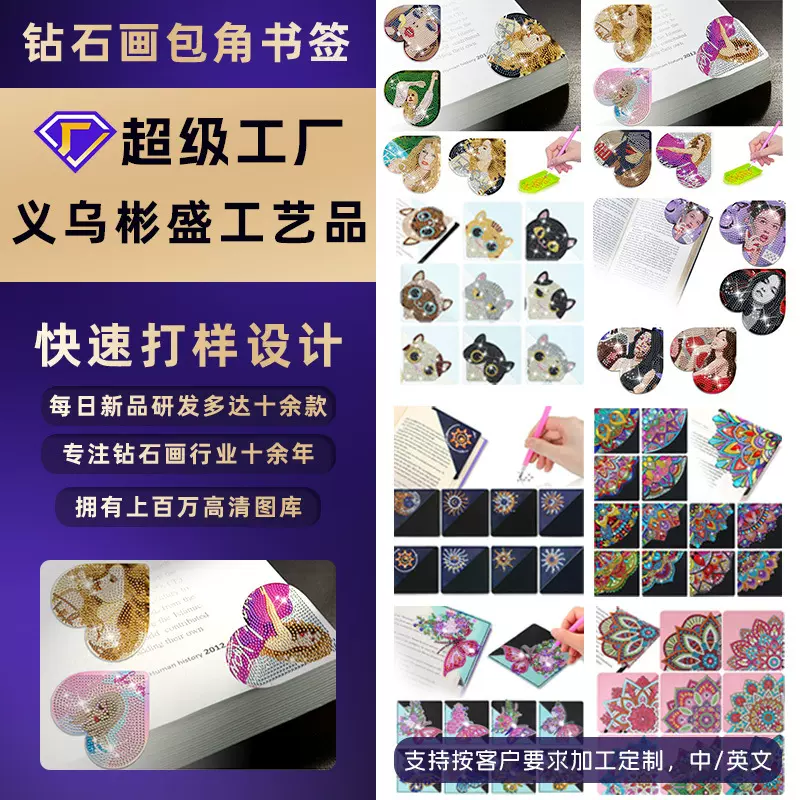 钻石画5D包角书签 钻石贴画DIY手工水晶异形钻PU书签套装批发
