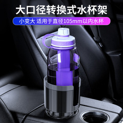 新型大型車載カップホルダー改造カップマット自動車用カップホルダー飲料ホルダーカップ口転換式SB-3055