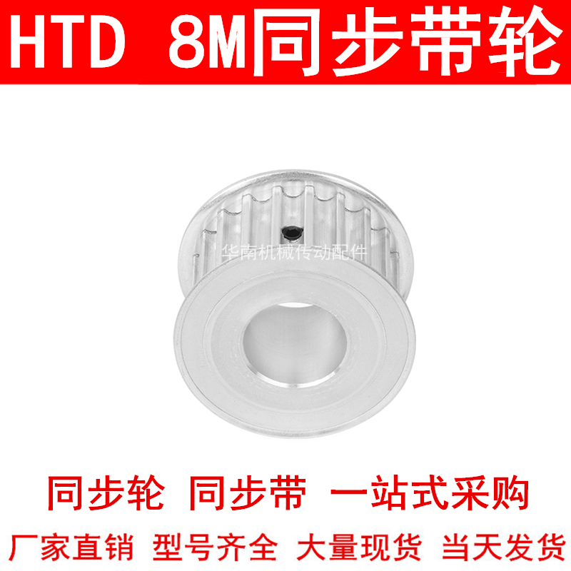 同步轮8M18齿AF齿宽16内孔8 10 12 14 15 17 19 20同步带轮8M齿型