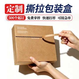 定制拉链盒纸盒 撕拉纸箱白卡纸瓦楞包装盒彩色印刷 打包快递纸箱