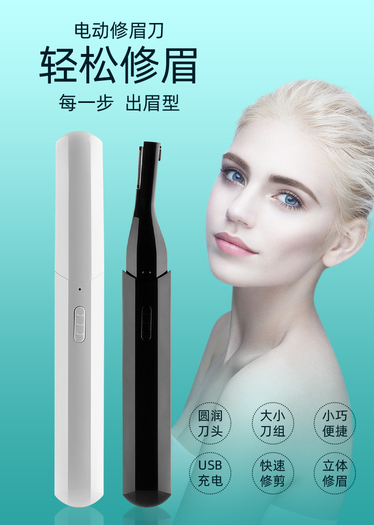 RW-YB3002新款电动修眉刀详情页-国内站_01.jpg